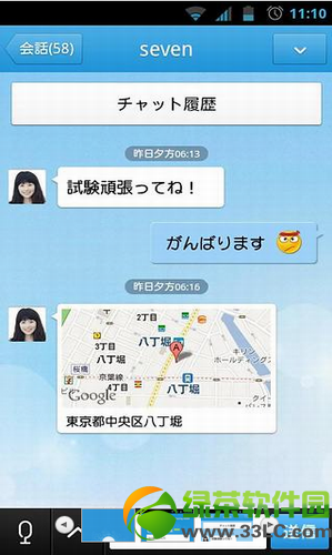 手机QQ日本版