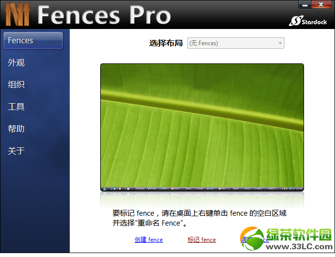 fences 2.1中文免费版