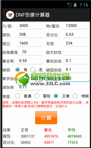 手机DNF伤害计算器安卓版