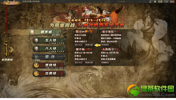 边锋三国杀桌面版