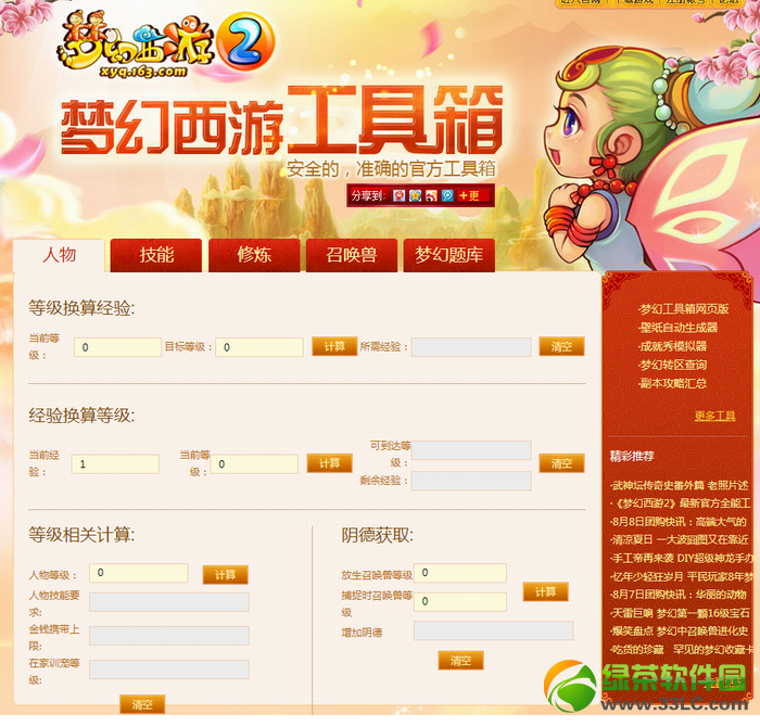 梦幻西游2工具箱