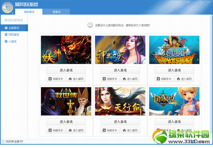 暴风玩游戏(暴风游戏中心客户端)