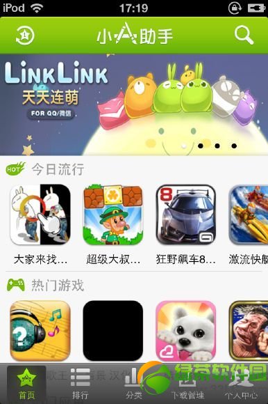小A助手ios版