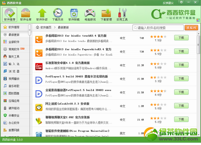西西软件盒