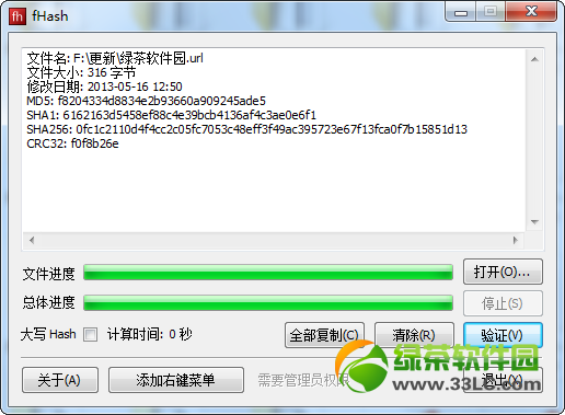 MD5校验工具(fHash)