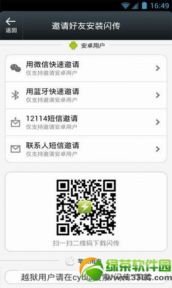 闪传安卓版