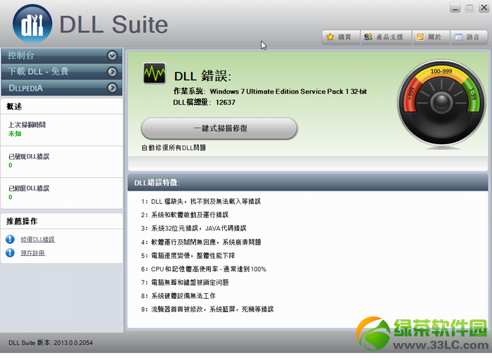 dll运行库修复工具(dll suite)