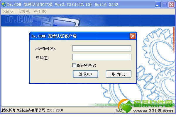 Dr.COM宽带认证客户端