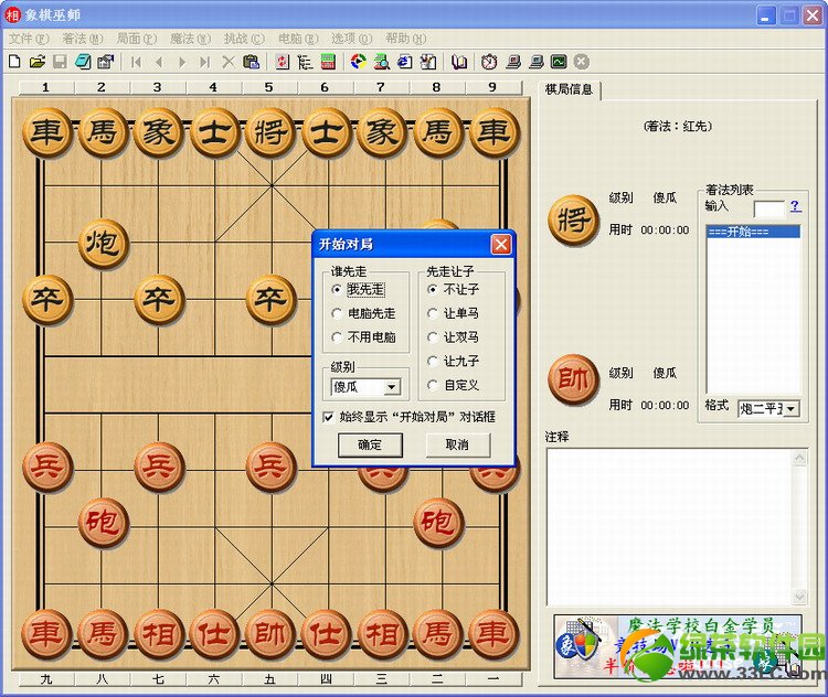 象棋巫师