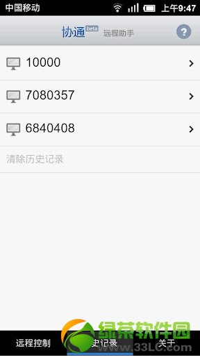 协通xt800手机版主控端