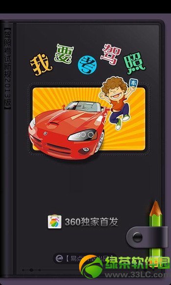 我要考驾照