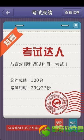 我要考驾照手机版