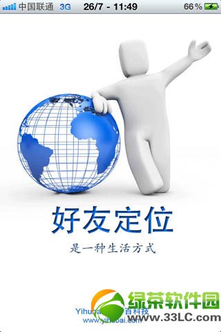 好友定位