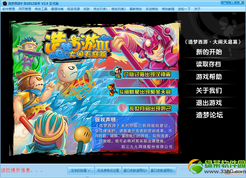 造梦西游3贺2012龙年v2.5正式