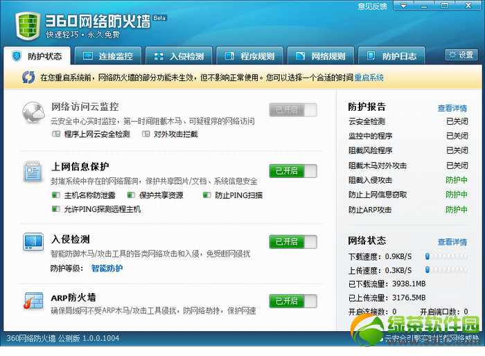 360防火墙2014