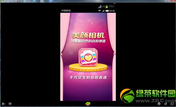 美颜相机电脑版