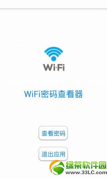 wifi密码查看器