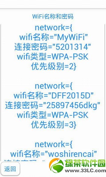 wifi密码查看器安卓版