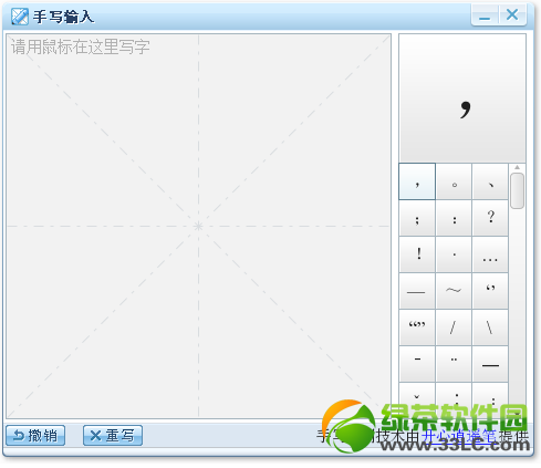 搜狗手写输入法2014