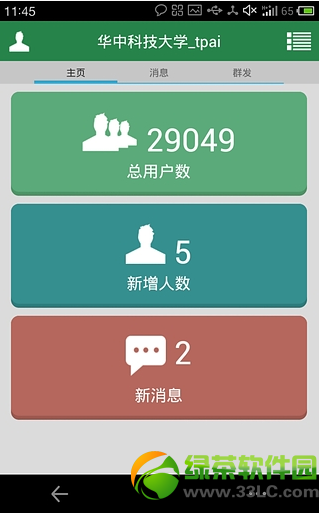 微信公众平台助手安卓版