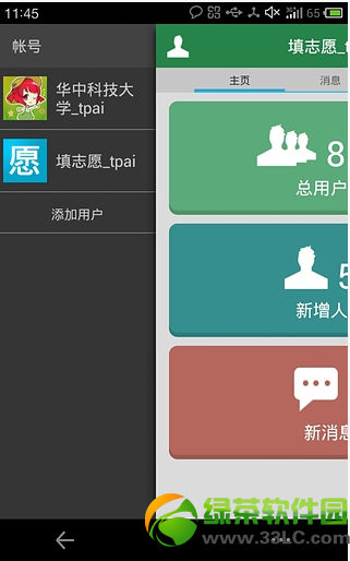 微信公众平台助手手机版
