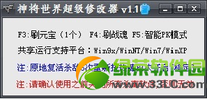 神将世界辅助