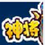 神将世界辅助器最新版