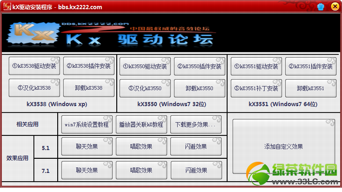 kx驱动大全