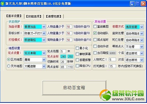 天龙八部脚本百宝箱