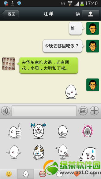微信5.1手机版