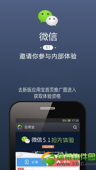 微信5.1iPhone版