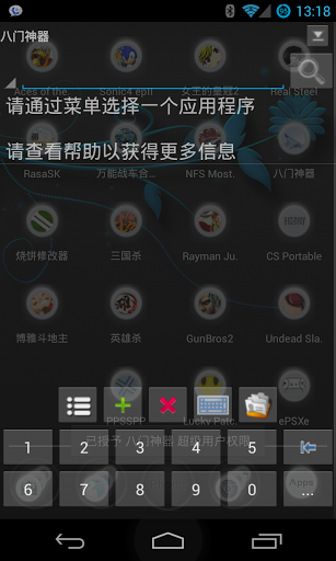八门神器下载