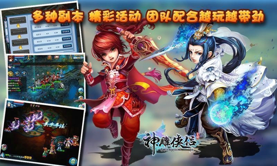 神雕侠侣ol