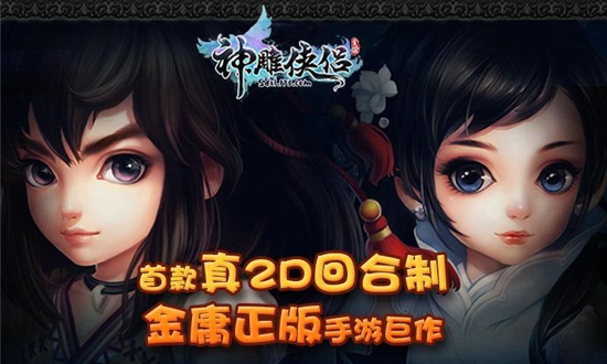 神雕侠侣ol电脑版