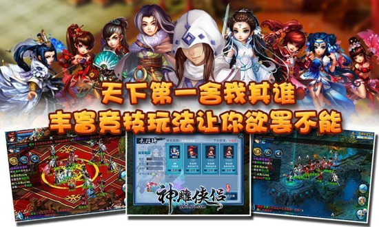 神雕侠侣ol下载