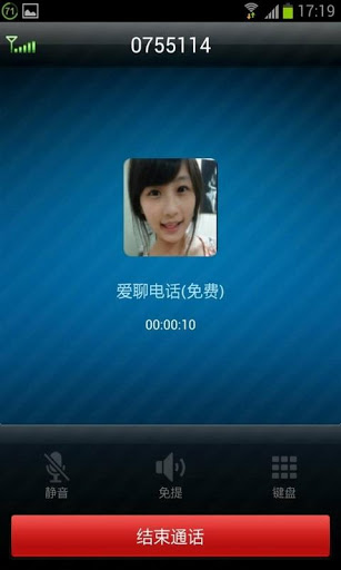 爱聊免费电话