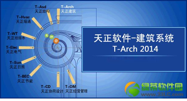 天正建筑2014免费版
