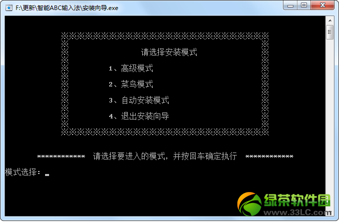智能abc官方版2014