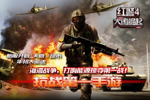 红色警戒4大国崛起电脑版