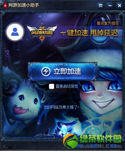 lol官方游戏加速器