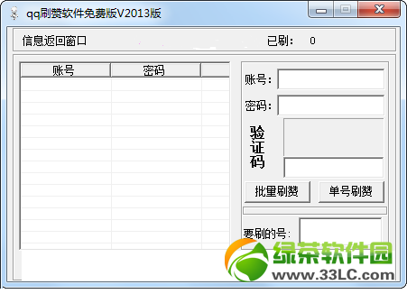qq刷赞器2014