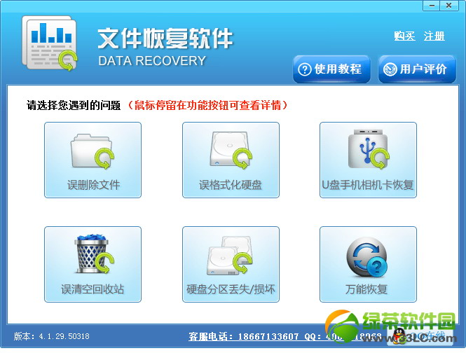 文件误删数据恢复工具