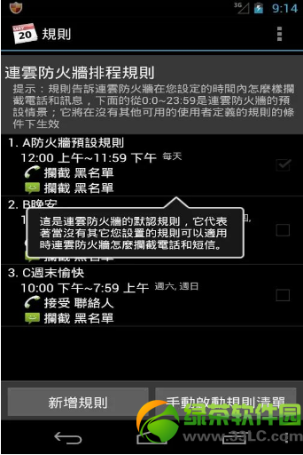 连云防火墙安卓版