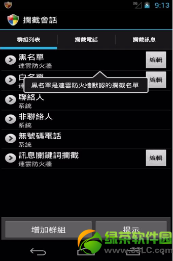 手机防火墙下载