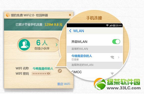猎豹免费wifi校园神器