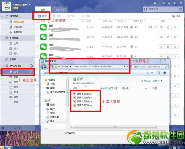 微信5.2共存版iphone下载安装教程3