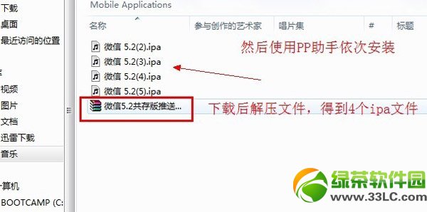 微信5.2共存版iphone下载安装教程2