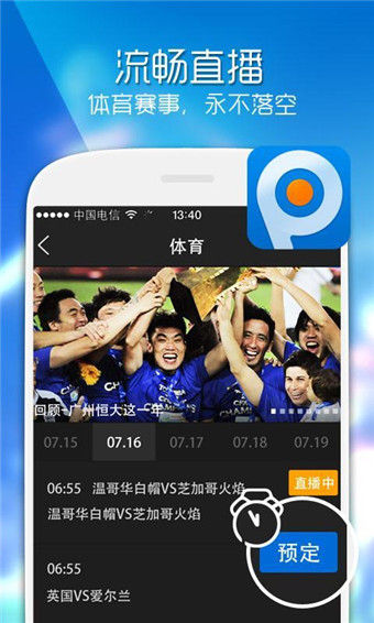 PPTV手机版