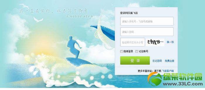 飞信网页版