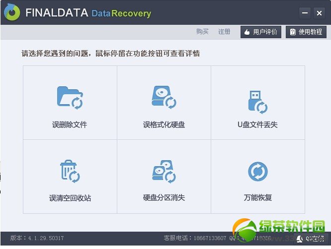 finaldata(超级数据恢复软件)